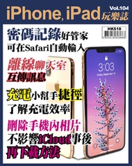 iPhone, iPad玩樂誌 #104【密碼記錄好管家】