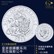 皇家都鐸獸系列04號克拉倫斯公牛一盎司精製純銀幣•2023 Royal Tudor Beasts 04 Bull of Clarence 1 Oz Silver Proof