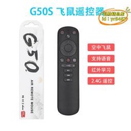 【優選】G50S 2.4G無線語音遙控器電視機頂盒空中飛鼠帶陀螺儀air mouse