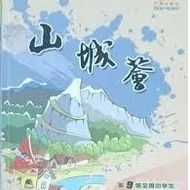 Mountain City: 9th National Middle School Students Literary Creation Competition by Malaysia Ministr