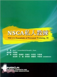 NSCA私人教練