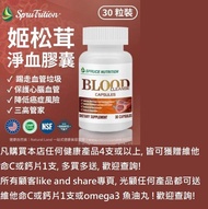 【 Spruce Nutrition 】三重草本配方 姬松茸 淨血膠囊｜30 粒裝（美國原裝行貨） 三重草本配方，大自然的的血管清道夫！  ✓ 踢走血管垃圾✓ 保護心腦血管 ✓ 促進血液循環✓ 改善血