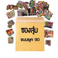 (79) Random Pack Novelty Toy Snacks 90'S