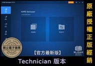 【原廠正版經銷】AOMEI Backupper Technician 官方最新版｜技術員版｜系統備份還原＋資料同步
