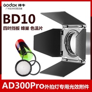 Godox AD300pro Outdoor Shooting Light Flashing Light Effect Accessories BD10 Four-Page Baffle Honeyc