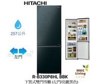 日立 - R-B330P8HL-BBK 257公升 下置式雙門雪櫃 左門鉸 (亮麗黑色) [RB330P8HLBBK]