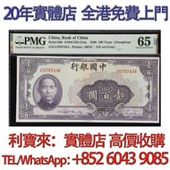 民國二十九年中國銀行壹佰圓 舊港幣 港紙，舊紙幣 銀紙，香港有利銀行，香港上海匯豐銀行，香港渣打銀行，印度新金山中國渣打銀行， 英商香港上海匯豐銀行，舊硬幣，舊銀仔，舊金銀幣，老銀元，連體鈔，紀念鈔，