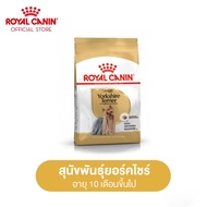 Royal Canin Yorkshire Adult โรยัล คานิน อาหารเม็ดสุนัขโต พันธุ์ยอร์คไชร์ เทอร์เรีย อายุ 10 เดือนขึ้นไป (กดเลือกขนาดได้ Dry Dog Food)