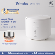 Simplus หม้อหุงข้าว smart home 2L ลิตร หม้อหุงข้าวขนาดเล็ก หม้อหุงข้าวสำหรับ 2-3 คน rice cooker