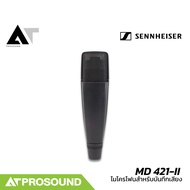 SENNHEISER MD 421-II ไมค์สำหรับบันทึกเสียงร้อง กีตาร์ และกลอง การรับเสียงแบบ Cardioid AT Prosound