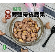 Cashew Nuts [Siya Honpo] Vietnam Cashew Nuts