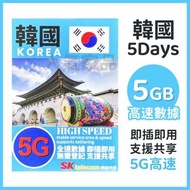 SK Telecom - 韓國【5日 】5GB/10GB 5G高速 無限上網卡數據卡電話卡Sim咭 5天韓國電話卡