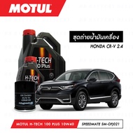 ชุดถ่ายน้ำมันเครื่อง MOTUL 3000 Plus 4T 10W40 HC-TECH® 3 กระปุก+กรอง MAXUM-TECH 60-MT164S 1 ลูก สำหร