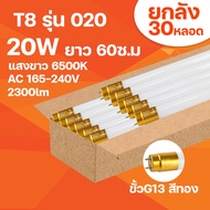 หลอดไฟ ยกลัง 30หลอด ขั้วG13 ขั้วทอง/ขั้วขาว เฉพาะหลอดไฟLED หลอดไฟ T8 หลอดไฟ หลอดสั้น/ยาว ไฟเข้า2ด้า