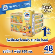 ของขวัญ [ใหม่][ขายยกลังx2] โฟร์โมสต์ UHT โอเมก้า สมาร์ท โก์ 1 พลัส รสจืด 180มล (24กล่อง/ลัง) Foremos