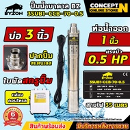 ปั๊มน้ำบาดาล BYZON AC ขนาด 0.5 แรง และ 1 แรง บ่อ 3 นิ้ว ยี่ห้อ BYZON รุ่นมีกล่องคอนโทรล!! ขนาดท่อ 1