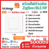 Tuya Smart Switch and ZigBee/BLE/RF transmitter รุ่น SRZ สวิทซ์ไฟ iot สวิตซ์ไฟ smart home สั่งเปิดปิ