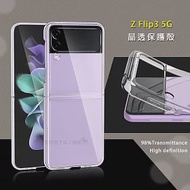 三星 Samsung Galaxy Z Flip3 5G 全透明晶透保護殼 軟邊+硬背板手機殼