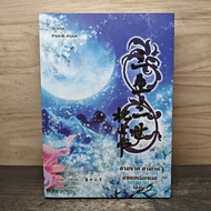 Three Nations Worlds Destiny Of The North Volume 3-Kangshi Gong Zi ️1153558