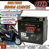 แบตเตอรี่ Honda Lead 125 ทุกรุ่น 2V/4V มาตราฐานญี่ปุ่น สายพันธุ์ไทย ฮอนด้า หลีด 125 แบตเตอรี่แห้ง OD