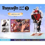 Gokurakugai Premium Set Special New Manga