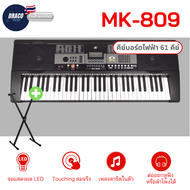 คีย์บอร์ดMK คีย์บอร์ดไฟฟ้า MK-809 61 Keys Keyboard MK เปียโนไฟฟ้า แถมฟรี!! แท่นวางโน๊ต และ Adapter