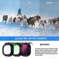 ชุดฟิลเตอร์เลนส์ ND สำหรับ DJI NEO 2 ฟิลเตอร์ป้องกันเลนส์ UV CPL ND8/16/32/64/ ND8/16/32/64PL ND64PL