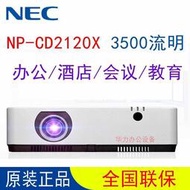 NEC 2120X投影儀辦公培訓商務高清1080P商用投影機4K教育超清短焦