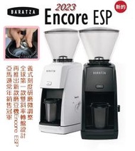 2023新款 BARATZA 精品磨豆機 ENCORE ESP 錐刀 義式磨豆機 咖啡豆 電動磨豆機 台灣製造 一年保固