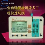 【華鐸科技】SkyPRO II 脫機編程器 24 25 93 SPI FLASH R STM32 STM8燒錄器