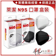 Laijie Mask N95 Medical (20 Pieces/Box) White/Black [Future Pharmacy] (Validity: 2028.07~October