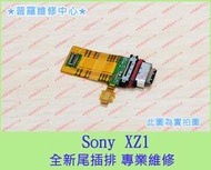 ★普羅維修中心★現場維修 Sony XZ1 全新原廠 尾插排線 G8342 充電排線 USB 充電孔 另有修電池 螢幕