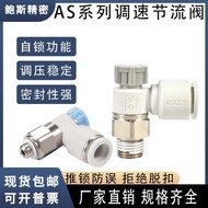 AS1201F-M5-04A/06A Pneumatic Speed Regulating Valve Threaded Joint AS2201F/3201F Cylinder Throttle V