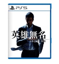 PS5 人中之龍7 外傳: 英雄無名  中英日文版
