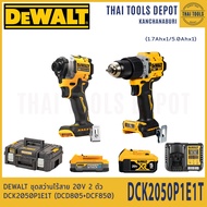 DEWALT ชุดสว่านไร้สาย 20V 2 ตัว DCK2050P1E1T (DCD805+DCF850) (1.7Ahx1/5.0Ahx1) รับประกันศูนย์ 3 ปี