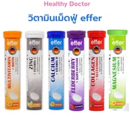 HOF Effer วิตามินเม็ดฟู่ MULTIVITAMIN BIOTIN ZINC VITAMIN C CALCIUM D Elderberry Bioflavonoid