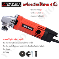 BAZUKA " เครื่องเจียร 4 นิ้ว " งานดี สินค้ามาตรฐานญี่ปุ่นแท้ ใช้งานได้ดีเยี่ยม เหมาะแก่งานทุกประเภท