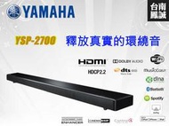 ~台南鳳誠音響~ YAMAHA YSP-2700 Sound Bar/家庭劇院/環繞音響 ~來電優惠價~