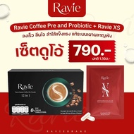 Ravie XS + Ravie Coffee เซ็ตดูโอ้ กาแฟ พรีไบโอติก และ พรีไบโอติก แก้ระบบเผาผลาญพัง ปรับสมดุลลำไส้