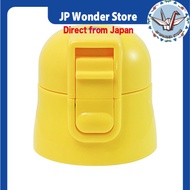 【Direct from Japan】Skater Replacement Cap Unit for Kids' Water Bottle Parts Compatible with Model Nu