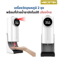 แถมขาตั้ง เครื่องวัดอุณหภูมิ เสียงภาษาไทย มีจุดวัด 2 จุด พร้อมปล่อยแอลกอฮอล์ K9 pro