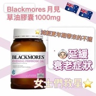 澳洲🇦🇺Blackmores月見草油膠囊1000mg(一樽190粒)