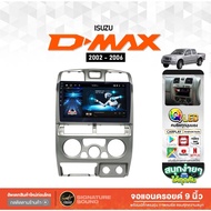 SignatureSound จอแอนดรอยด์ติดรถยนต์ เครื่องเสียงรถยนต์ จอ android จอแอนดรอย ISUZU D-Max อีซูซุ ดีแมกซ์ จอติดรถ 2002-2006