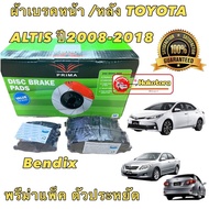 Bendix PRIMA  ผ้าเบรค หน้า / หลัง แพ็คโตโยต้าอัลติส TOYOTA ALTIS ปี 2008 - 2018