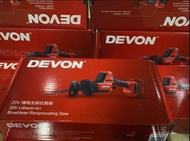 Devon大有，大有DEVON 5830-20v鋰電池老虎鋸，淨機價不含電池和充電器，荃灣門市交收