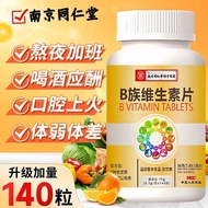 Nanjing Tongrentang B-Clan Vitamin Tablets Supplement Multivitamin b1b2b6b9 Vitamin c Minerals 6.106