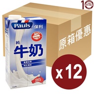 保利 - 保利 純牛奶 - 原箱 1公升 (新舊包裝隨機發送)