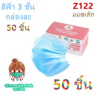 js baby life（พร้อมส่ง) Face Mask หน้ากากเด็ก หน้ากากอนามัย ลายการ์ตูน กล่องละ 50 ชิ้น กล่องละลาย(เลือก:ชาย-หญิงได้ แต่คละลายนะ)  รุ่น：Z122