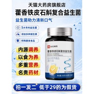 Huhouli Dendrobium Compound Probiotic Tablets Official Flagship Store Genuine Fresh Breath Care Oral