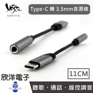 Type-C To 3.5mm Audio Cable (PC-TJ01) Mobile Phone External Headset Adapter Suitable For Apple Andro
